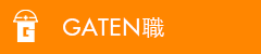 ガテン系求人ポータルサイト【ガテン職】掲載中！